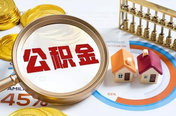 宜阳住房公积金封存了怎么取出来（公积金封存了,如何取出来）